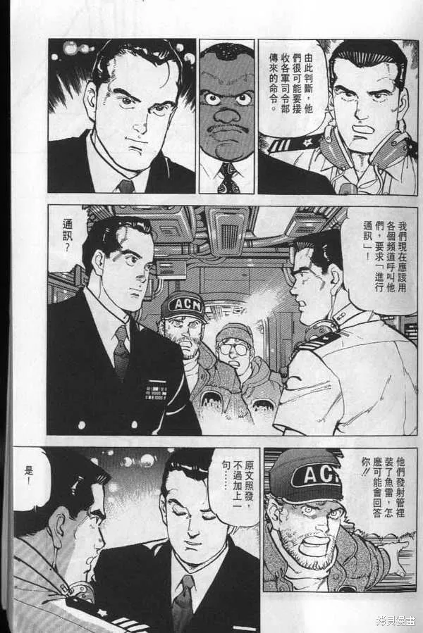 沉默的艦隊,第23卷,第8张
