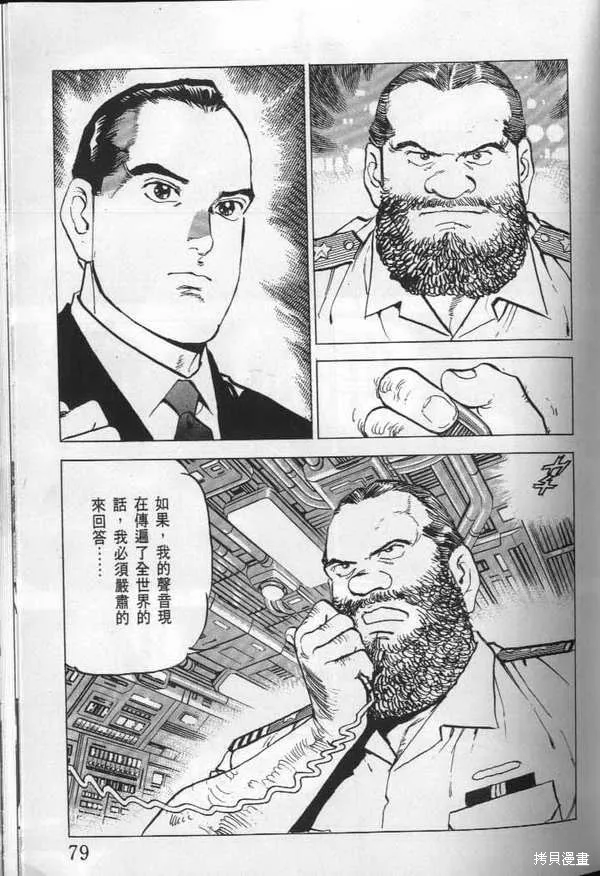 沉默的艦隊,第23卷,第80张
