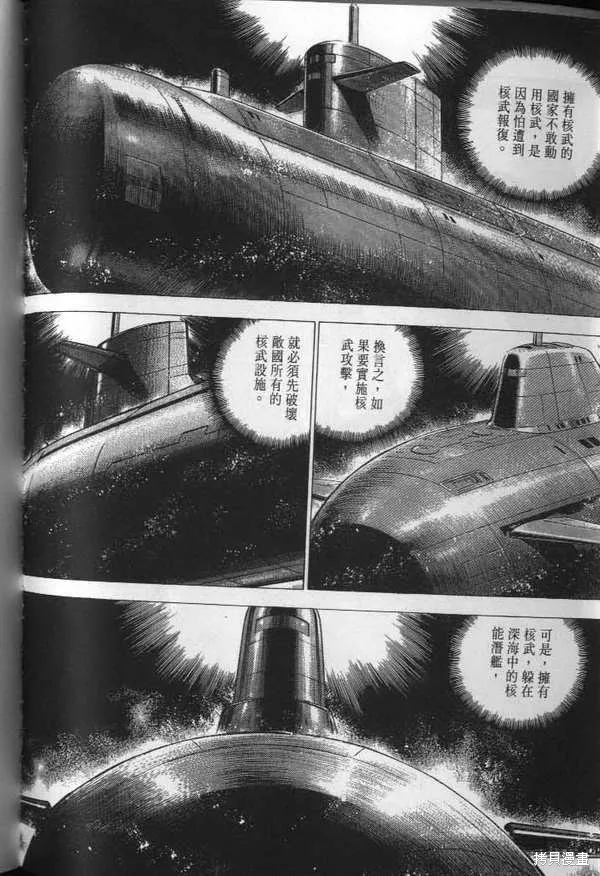 沉默的艦隊,第23卷,第81张