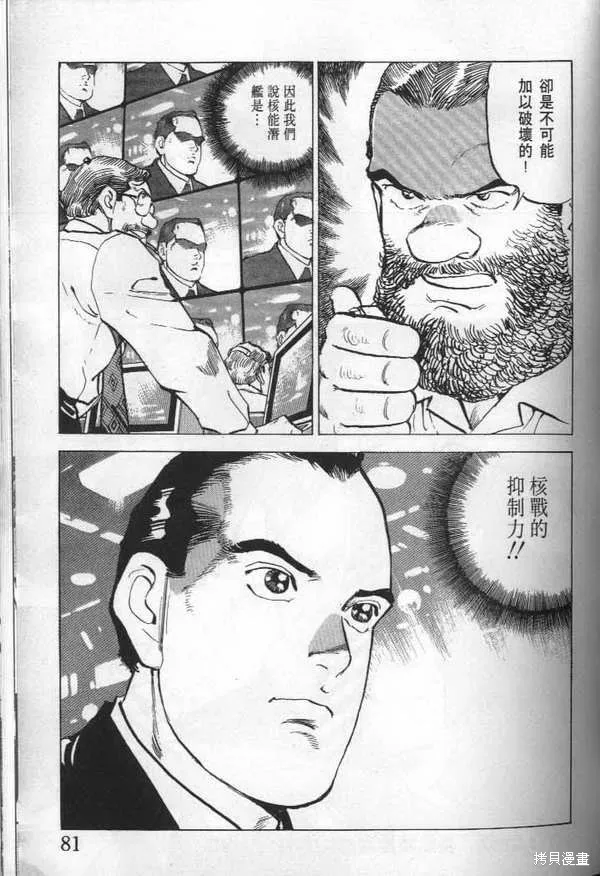 沉默的艦隊,第23卷,第82张
