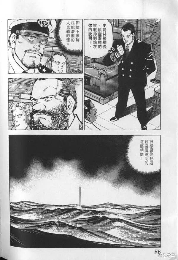 沉默的艦隊,第23卷,第87张