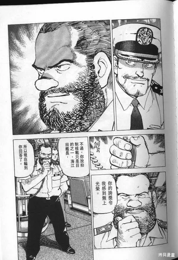 沉默的艦隊,第23卷,第88张