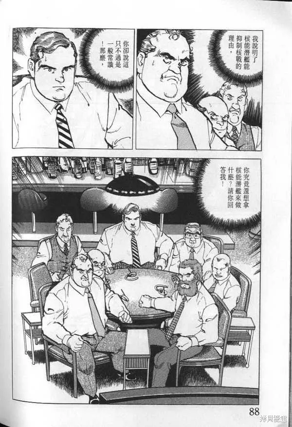 沉默的艦隊,第23卷,第89张