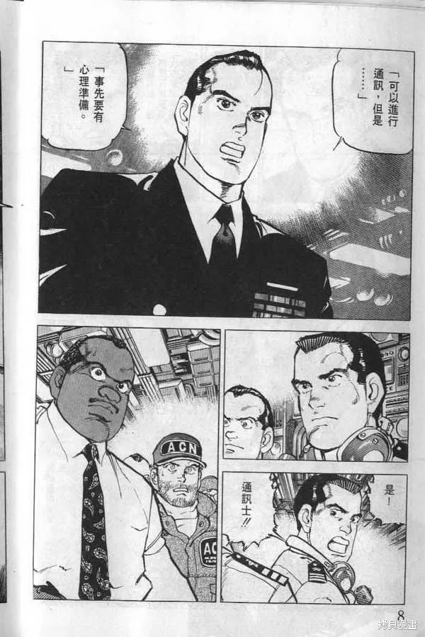 沉默的艦隊,第23卷,第9张
