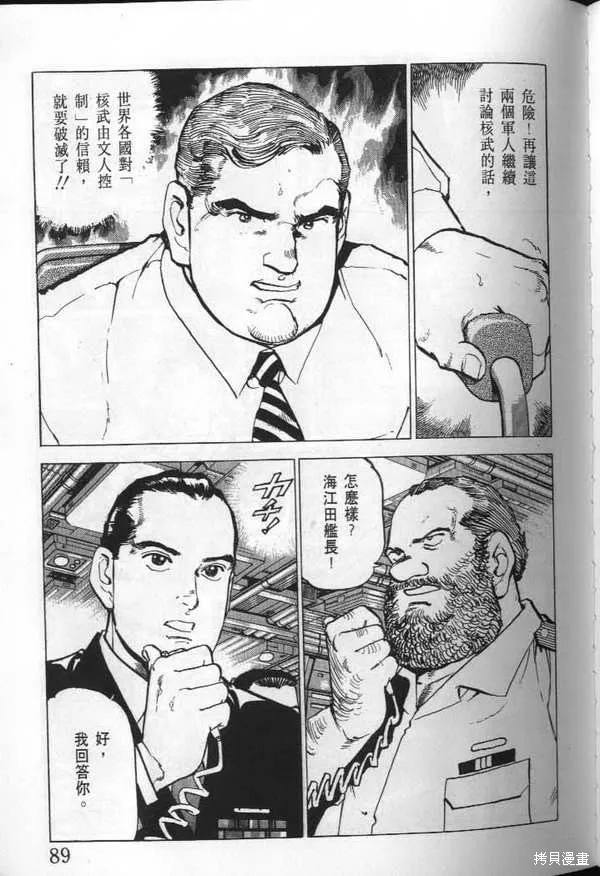 沉默的艦隊,第23卷,第90张