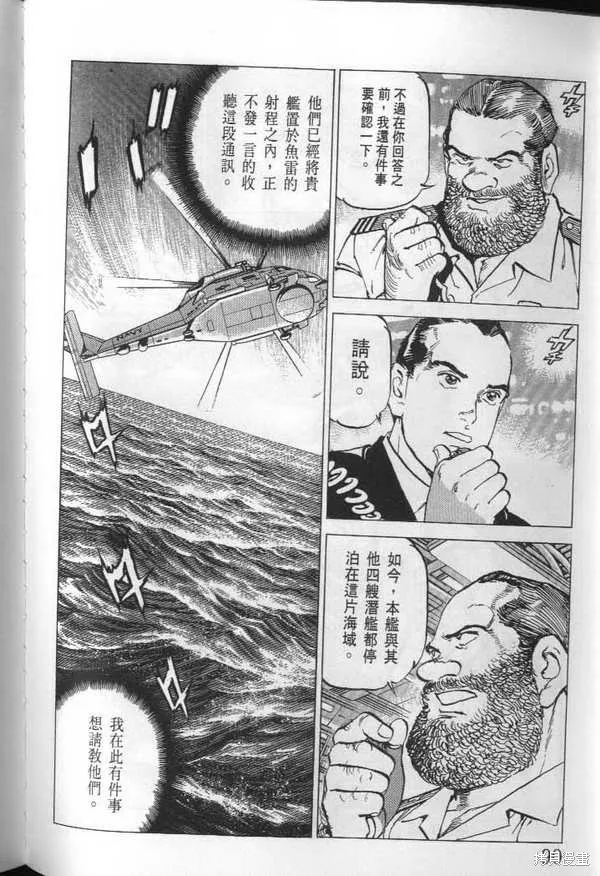 沉默的艦隊,第23卷,第91张