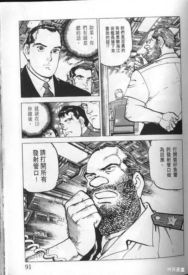 沉默的艦隊,第23卷,第92张