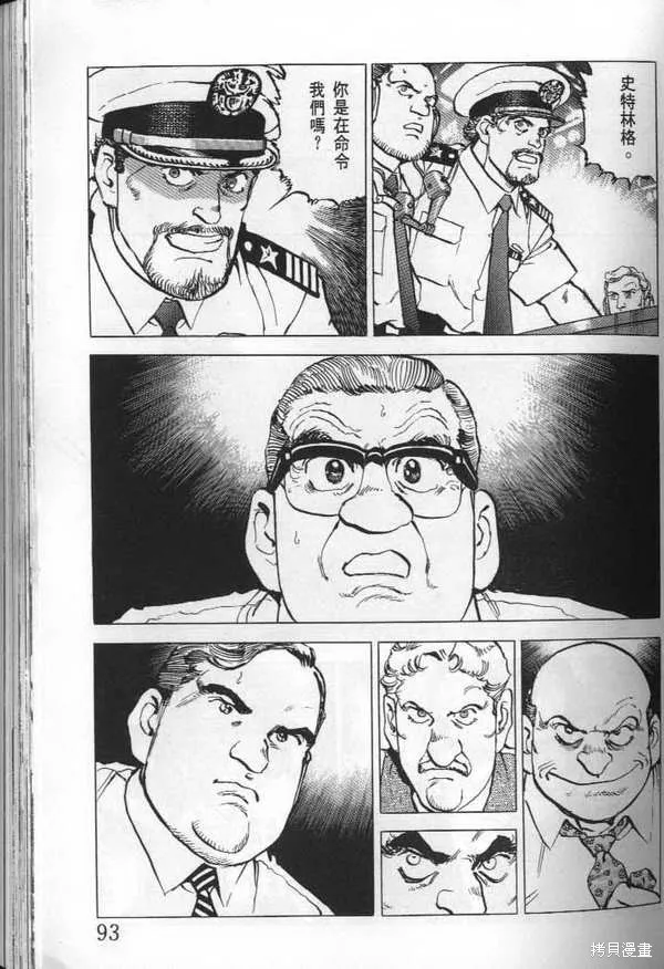 沉默的艦隊,第23卷,第94张