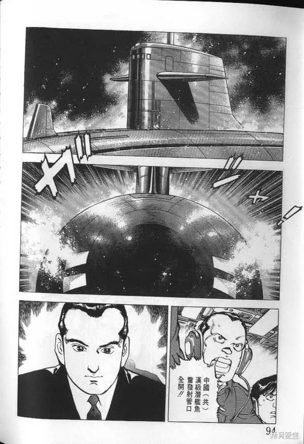 沉默的艦隊,第23卷,第95张