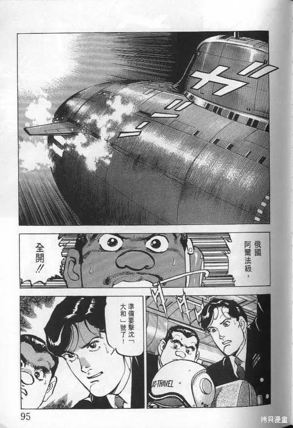 沉默的艦隊,第23卷,第96张