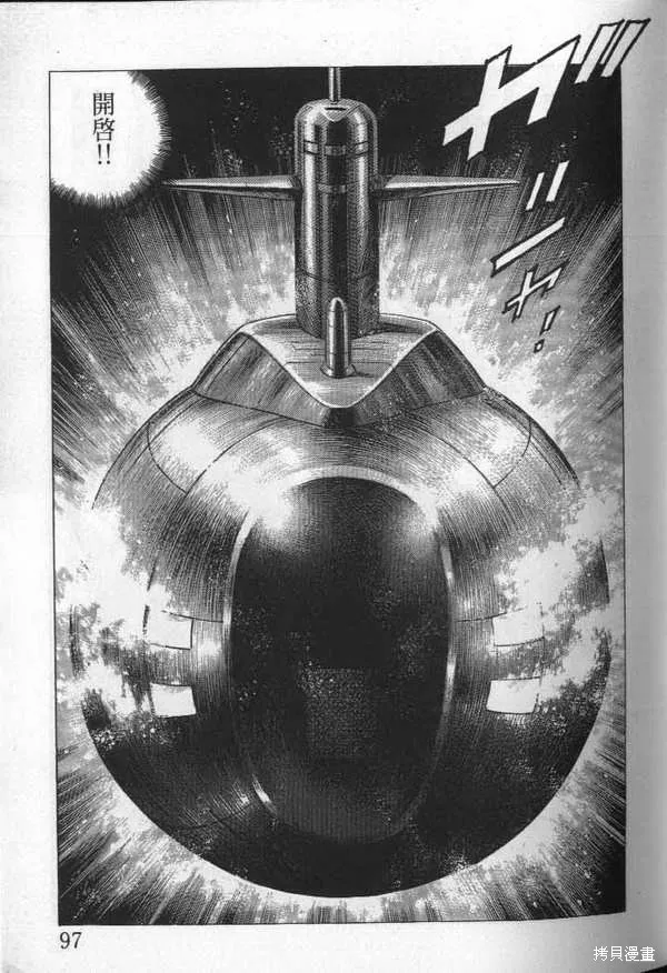 沉默的艦隊,第23卷,第98张