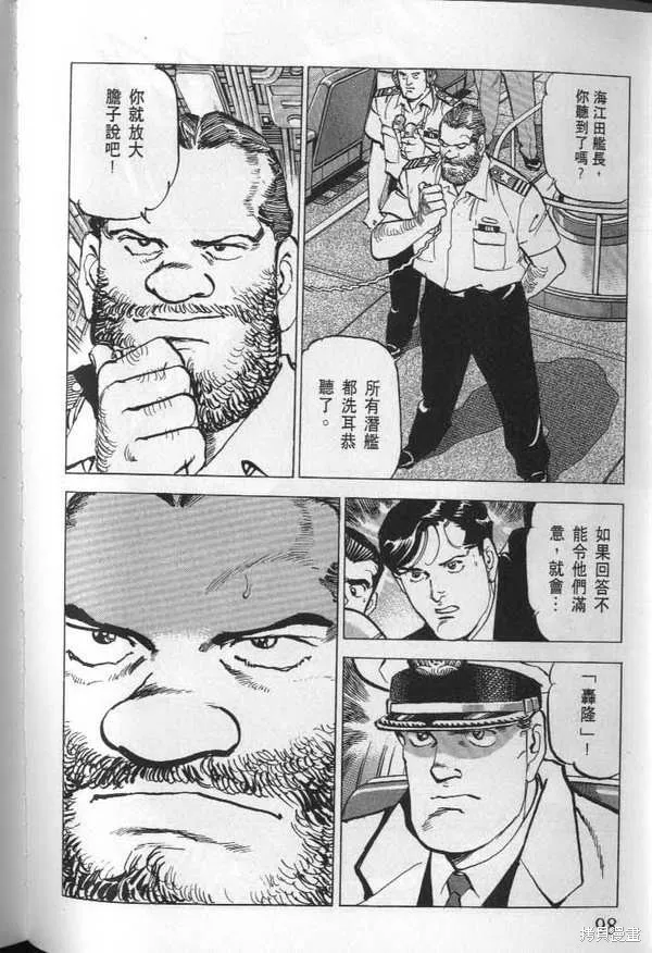 沉默的艦隊,第23卷,第99张