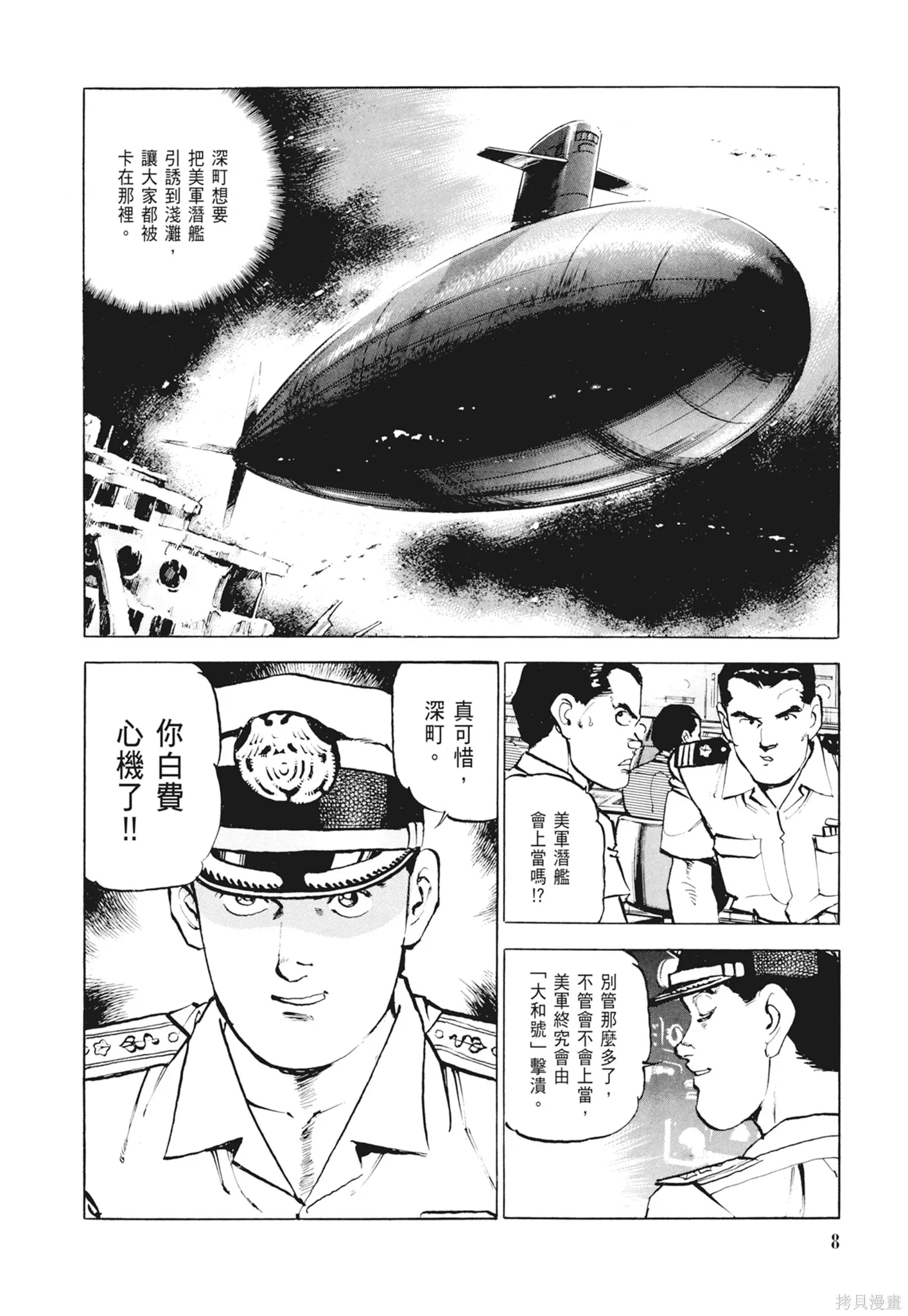 沉默的艦隊,新装版2卷,第10张