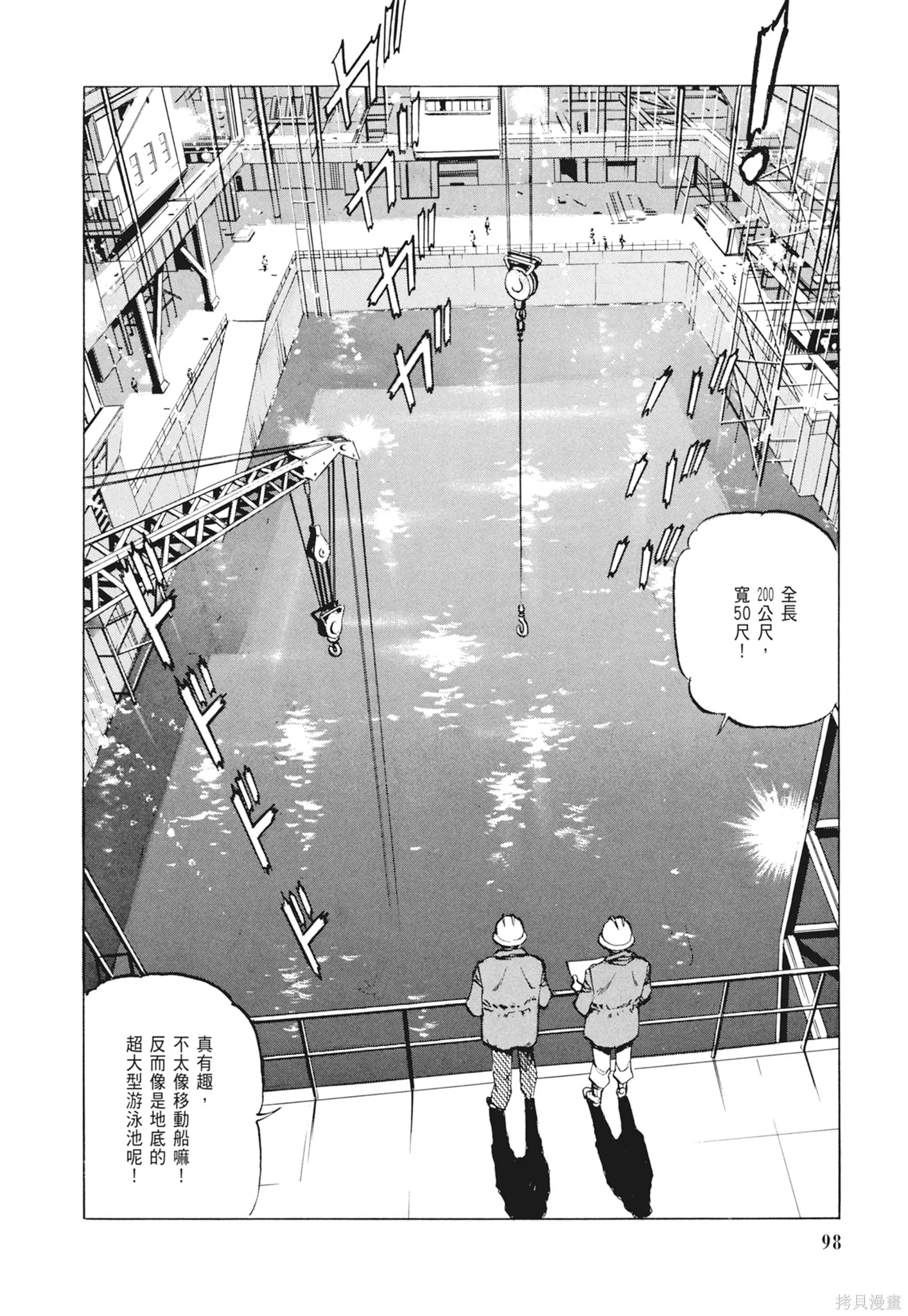 沉默的艦隊,新装版2卷,第100张