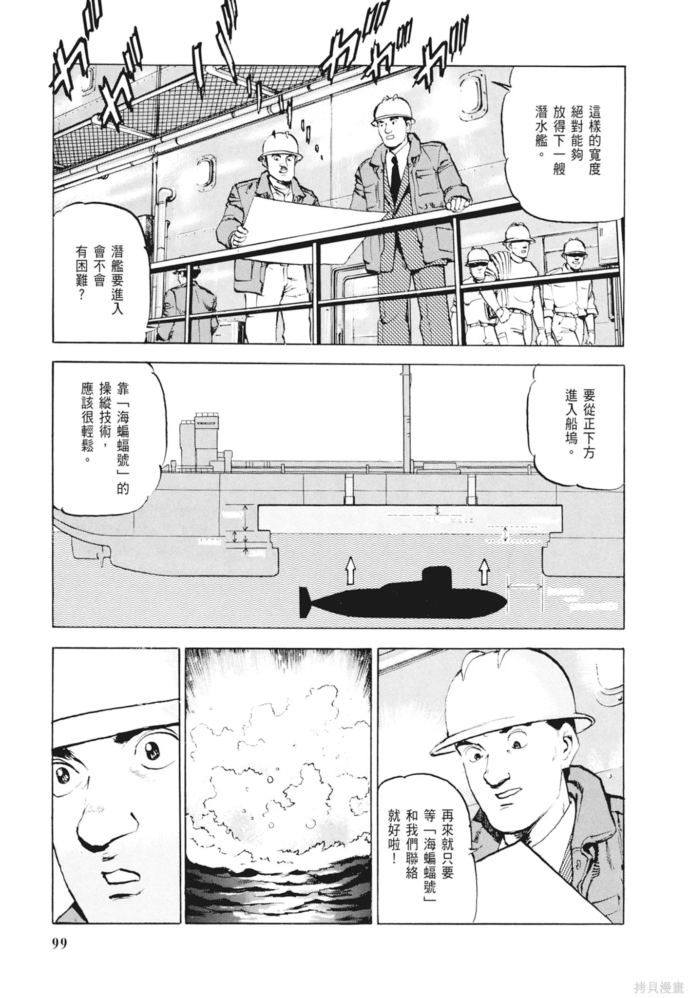 沉默的艦隊,新装版2卷,第101张