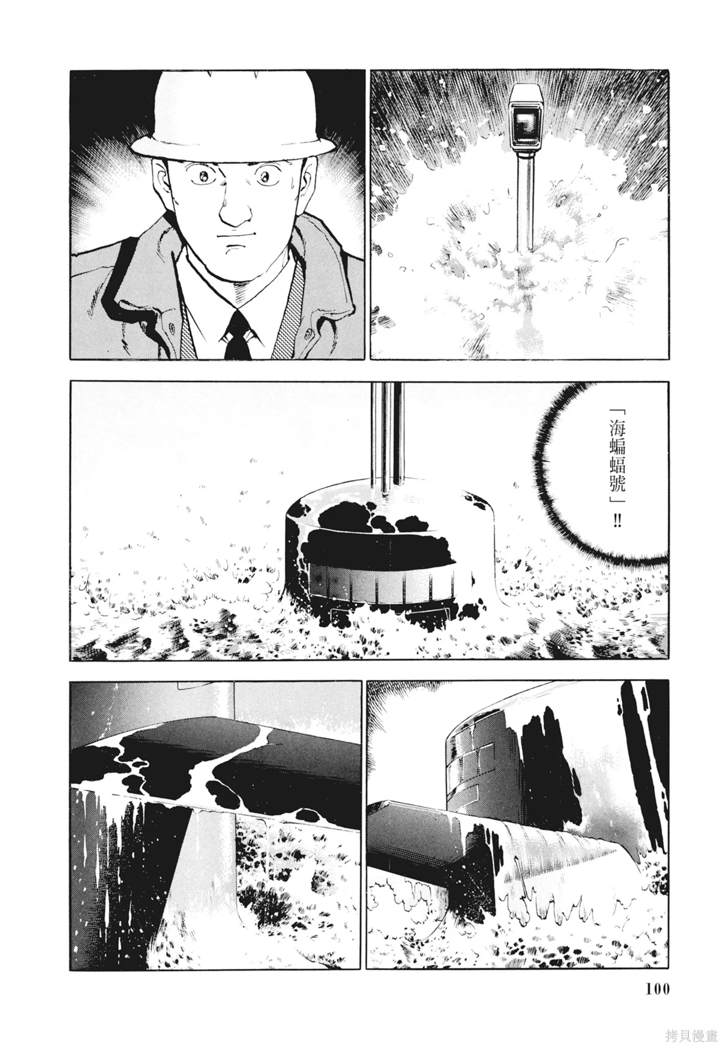沉默的艦隊,新装版2卷,第102张