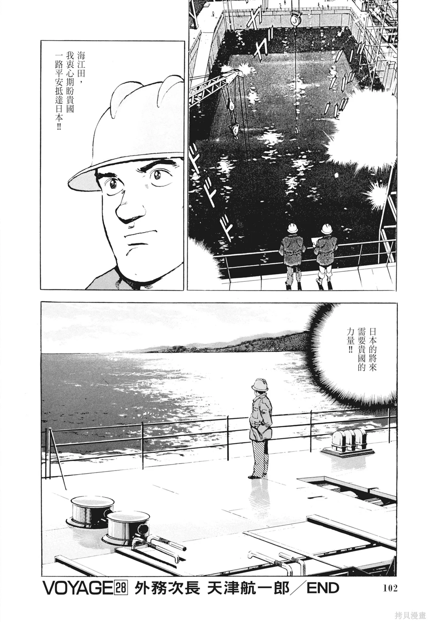 沉默的艦隊,新装版2卷,第104张