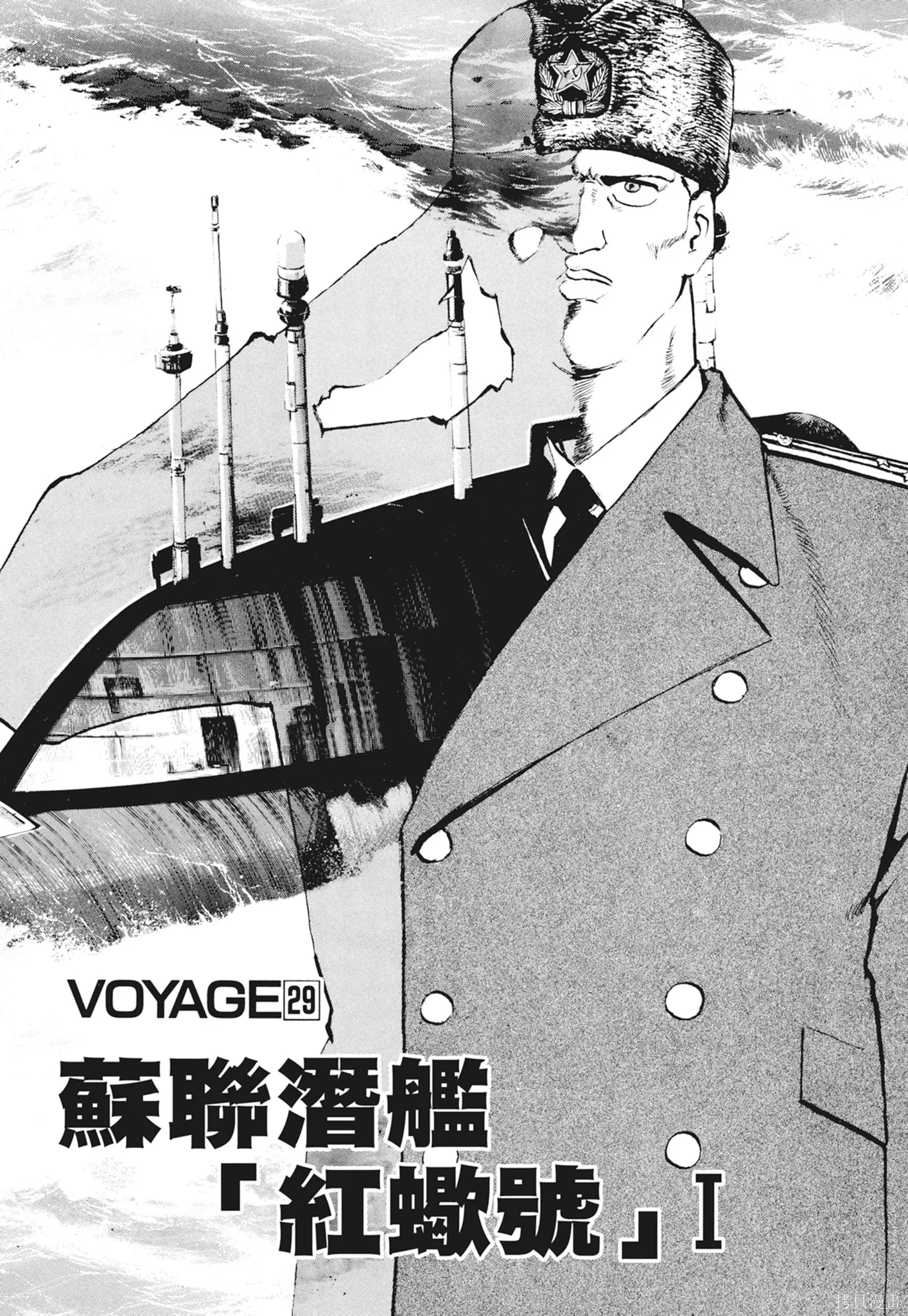 沉默的艦隊,新装版2卷,第105张