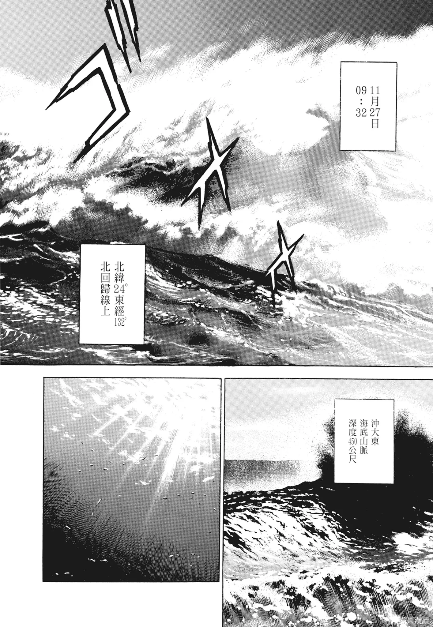 沉默的艦隊,新装版2卷,第106张