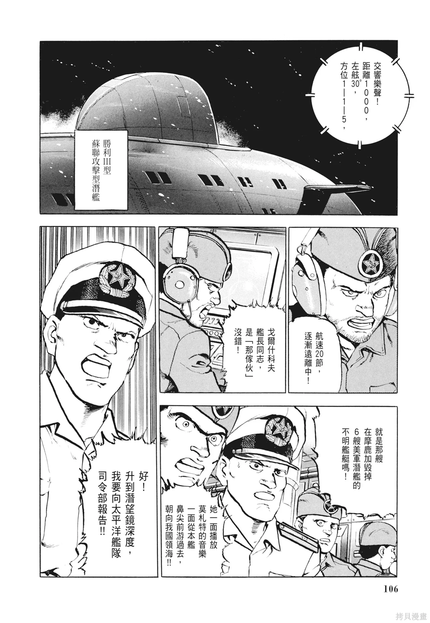 沉默的艦隊,新装版2卷,第108张