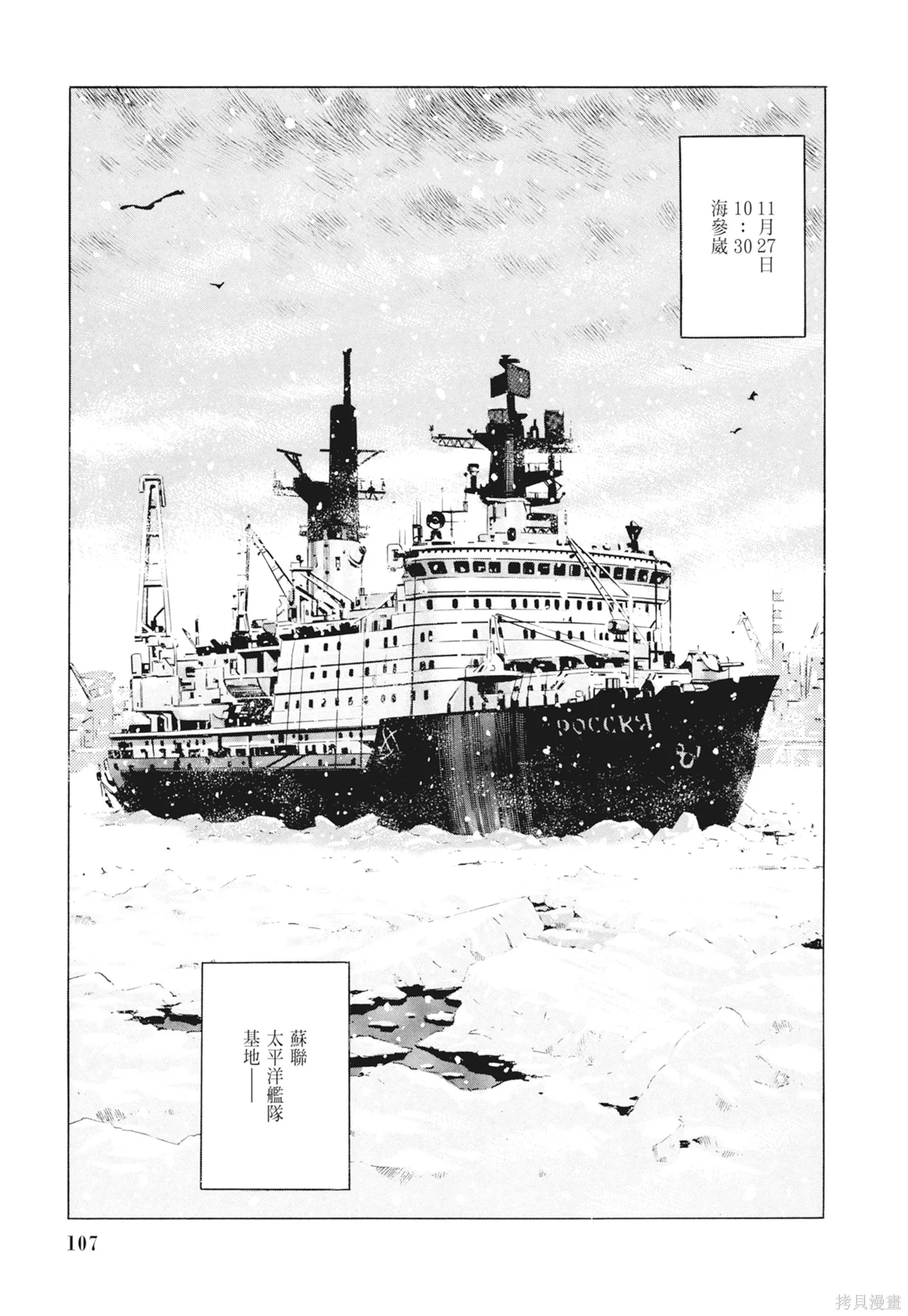 沉默的艦隊,新装版2卷,第109张
