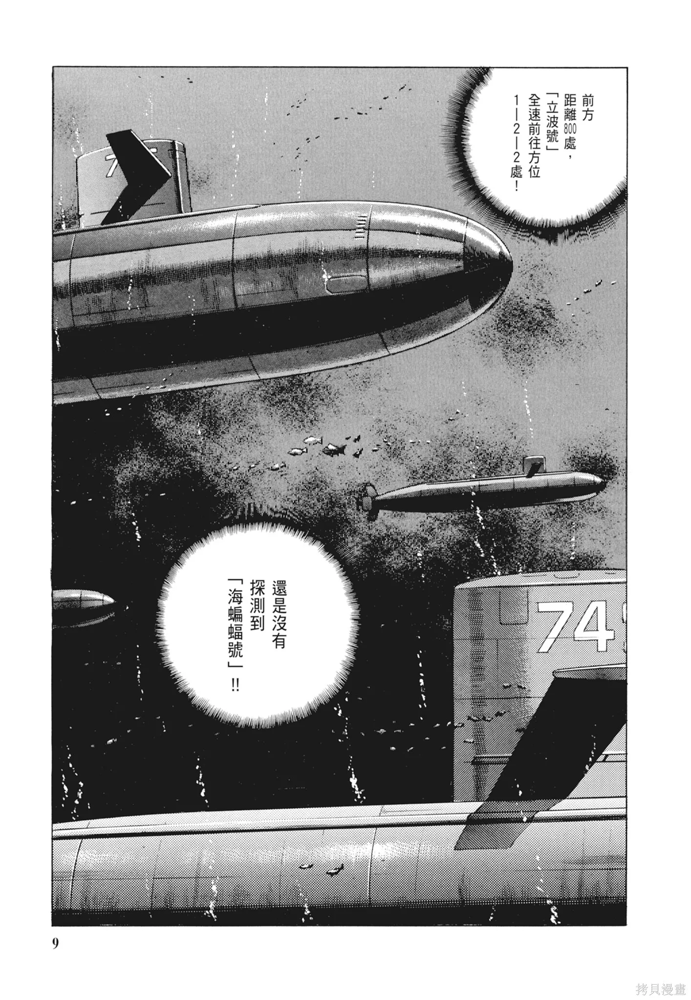 沉默的艦隊,新装版2卷,第11张