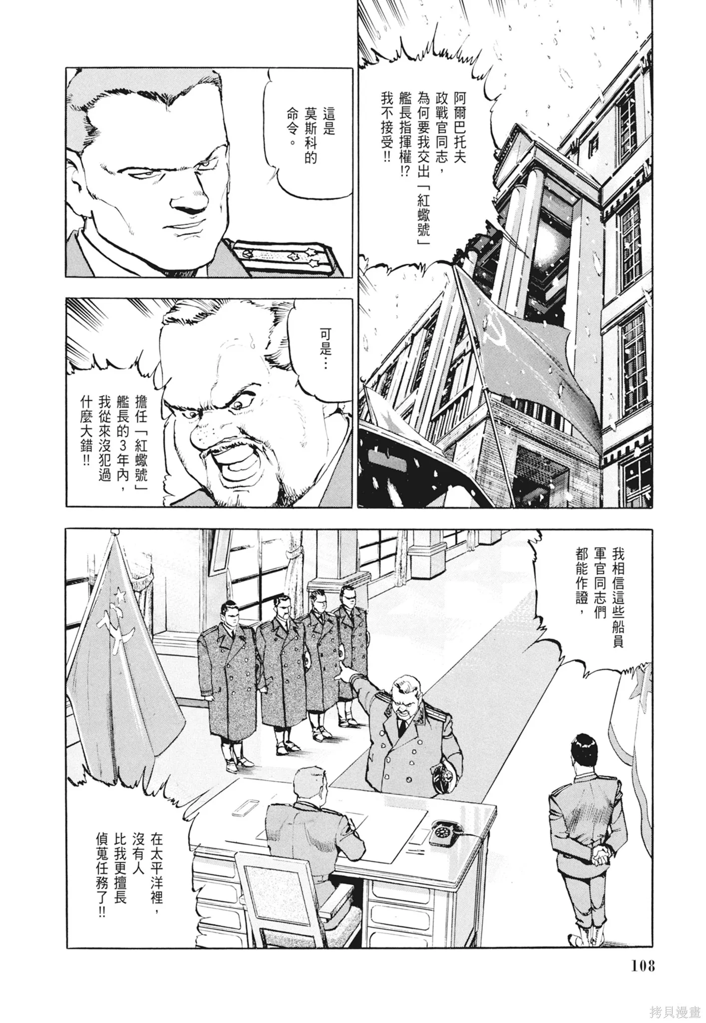 沉默的艦隊,新装版2卷,第110张