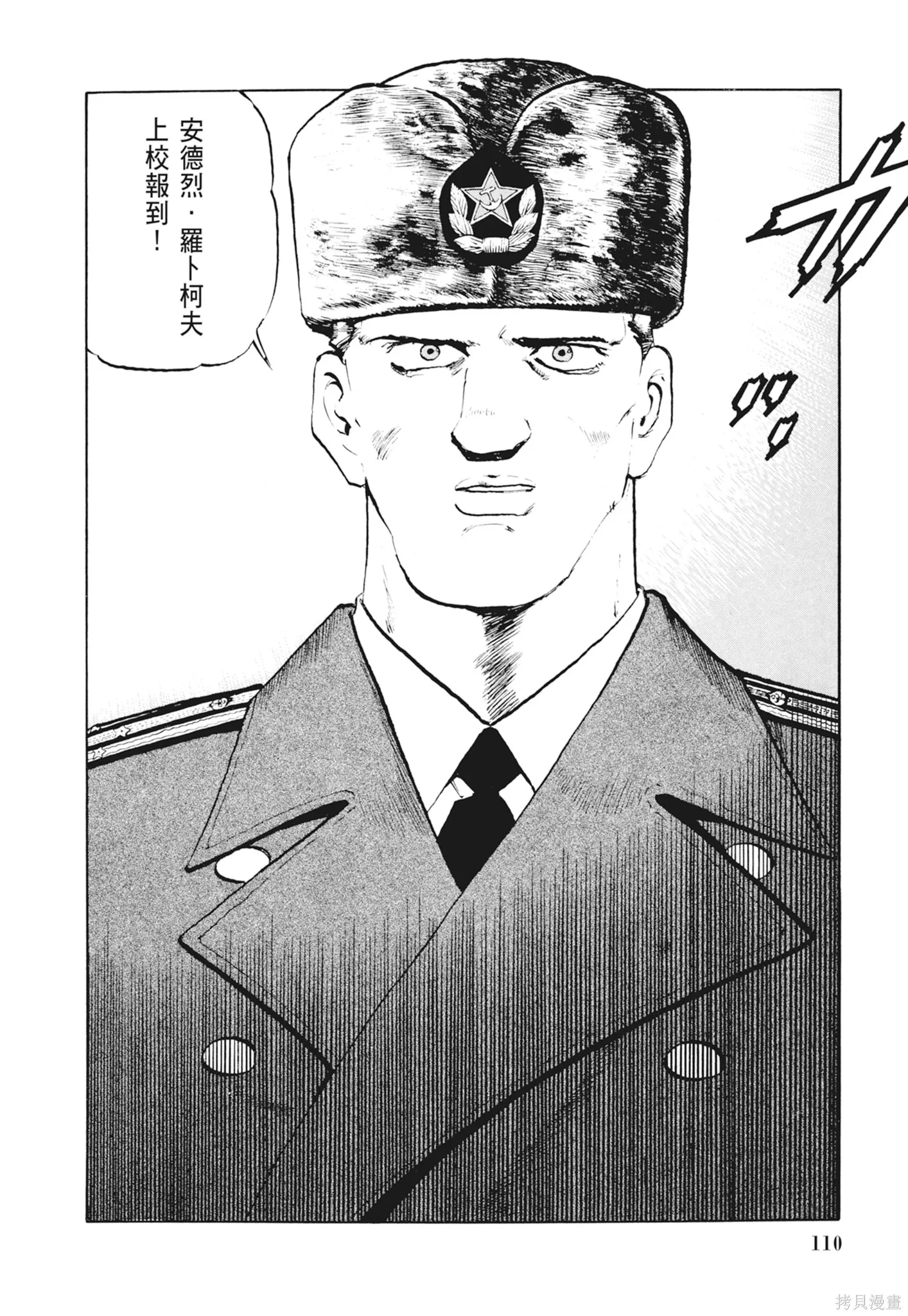 沉默的艦隊,新装版2卷,第112张