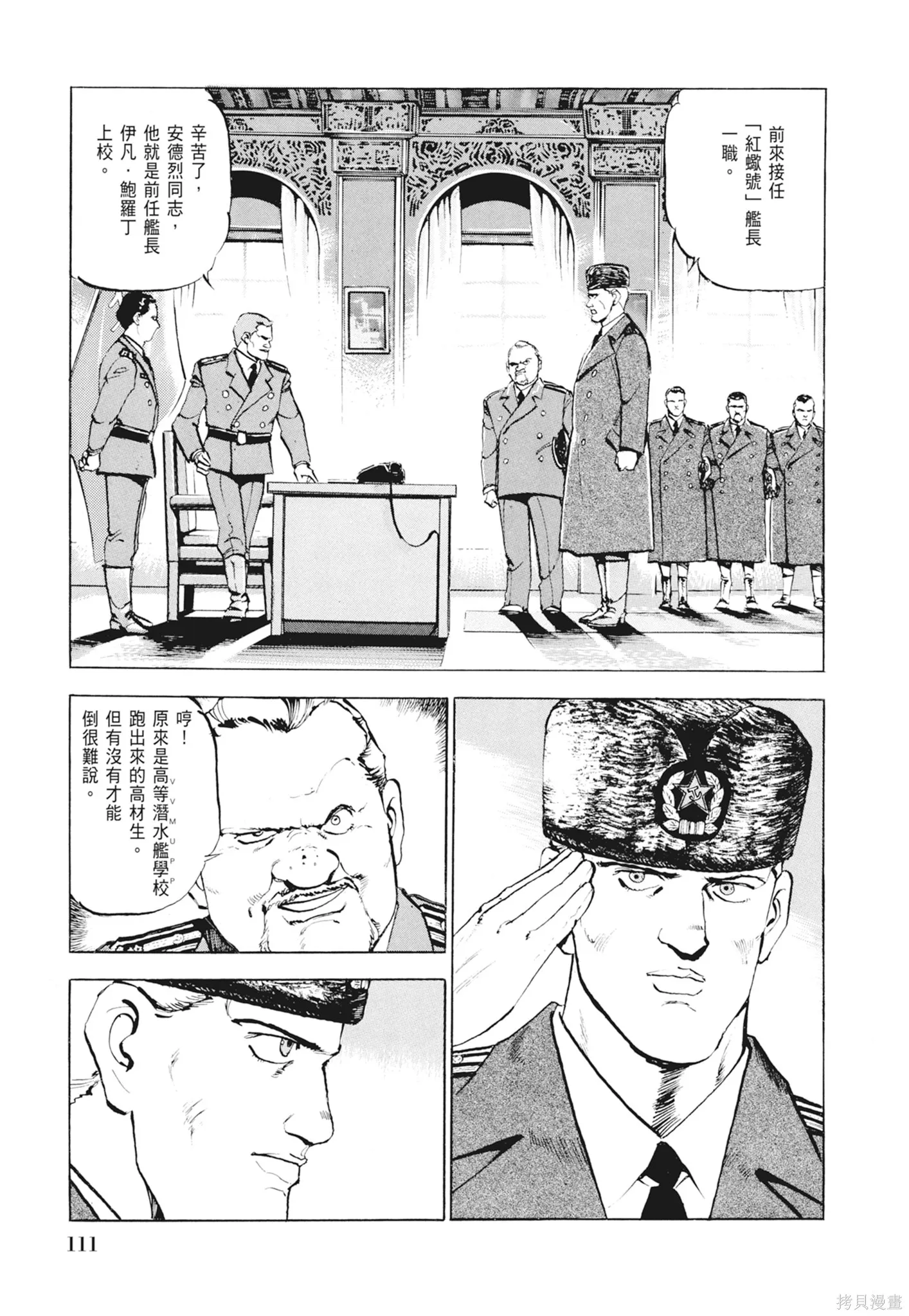 沉默的艦隊,新装版2卷,第113张