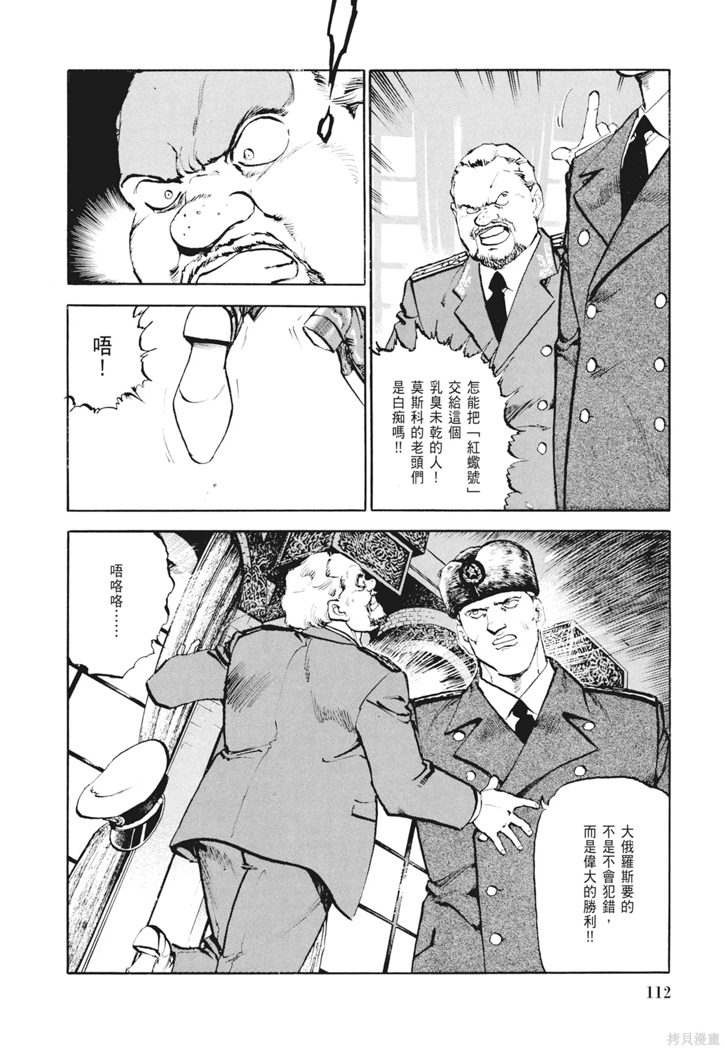 沉默的艦隊,新装版2卷,第114张