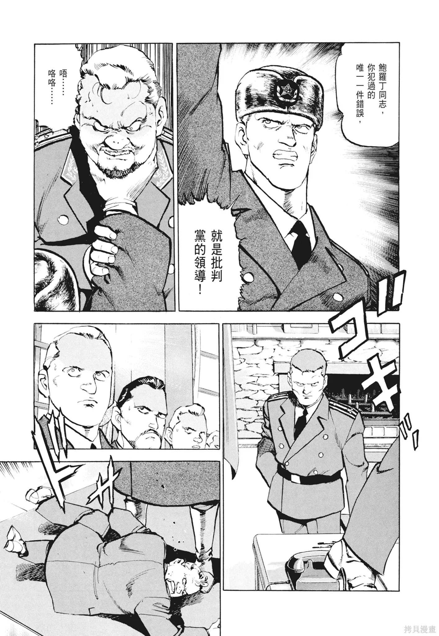 沉默的艦隊,新装版2卷,第115张