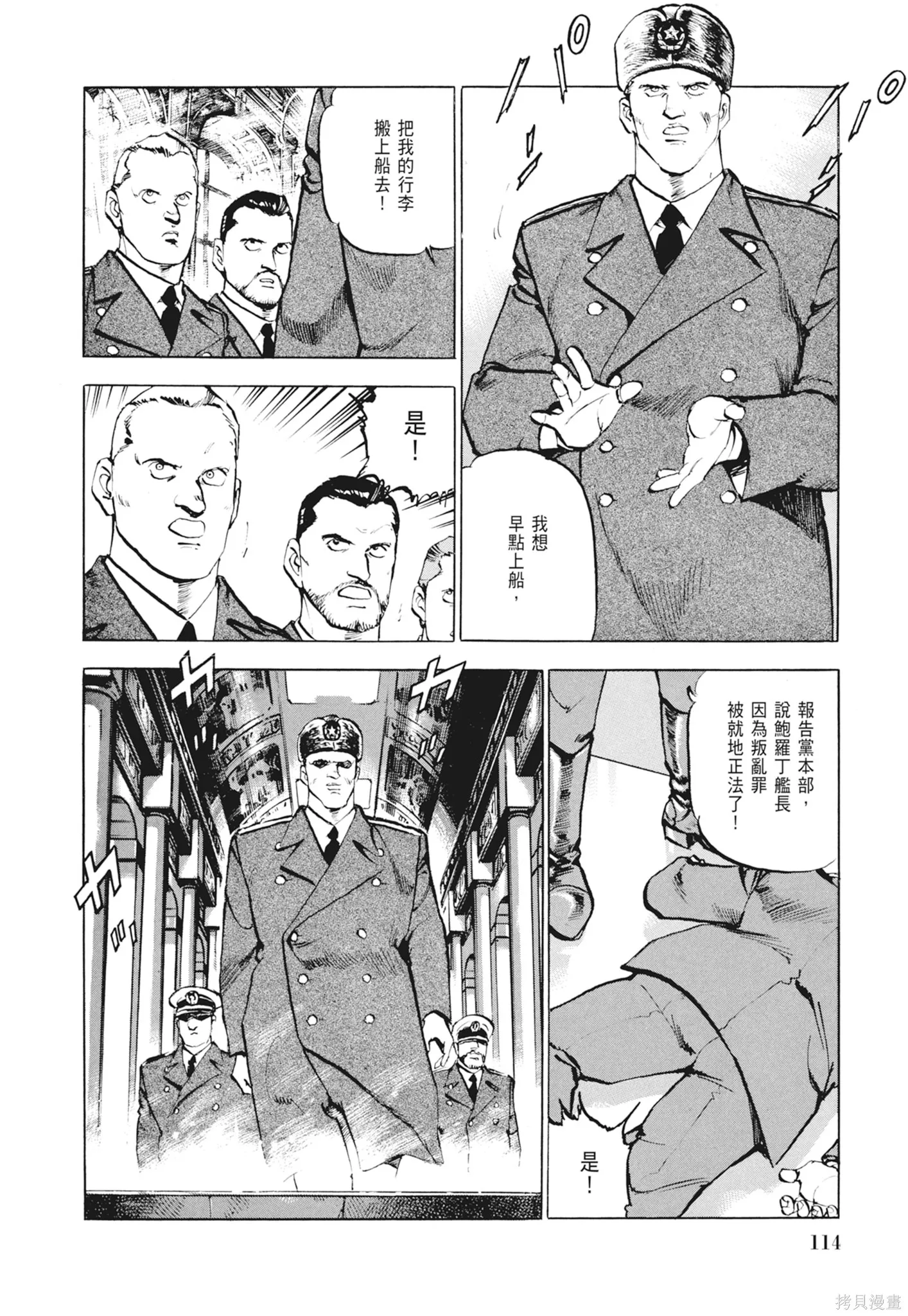 沉默的艦隊,新装版2卷,第116张