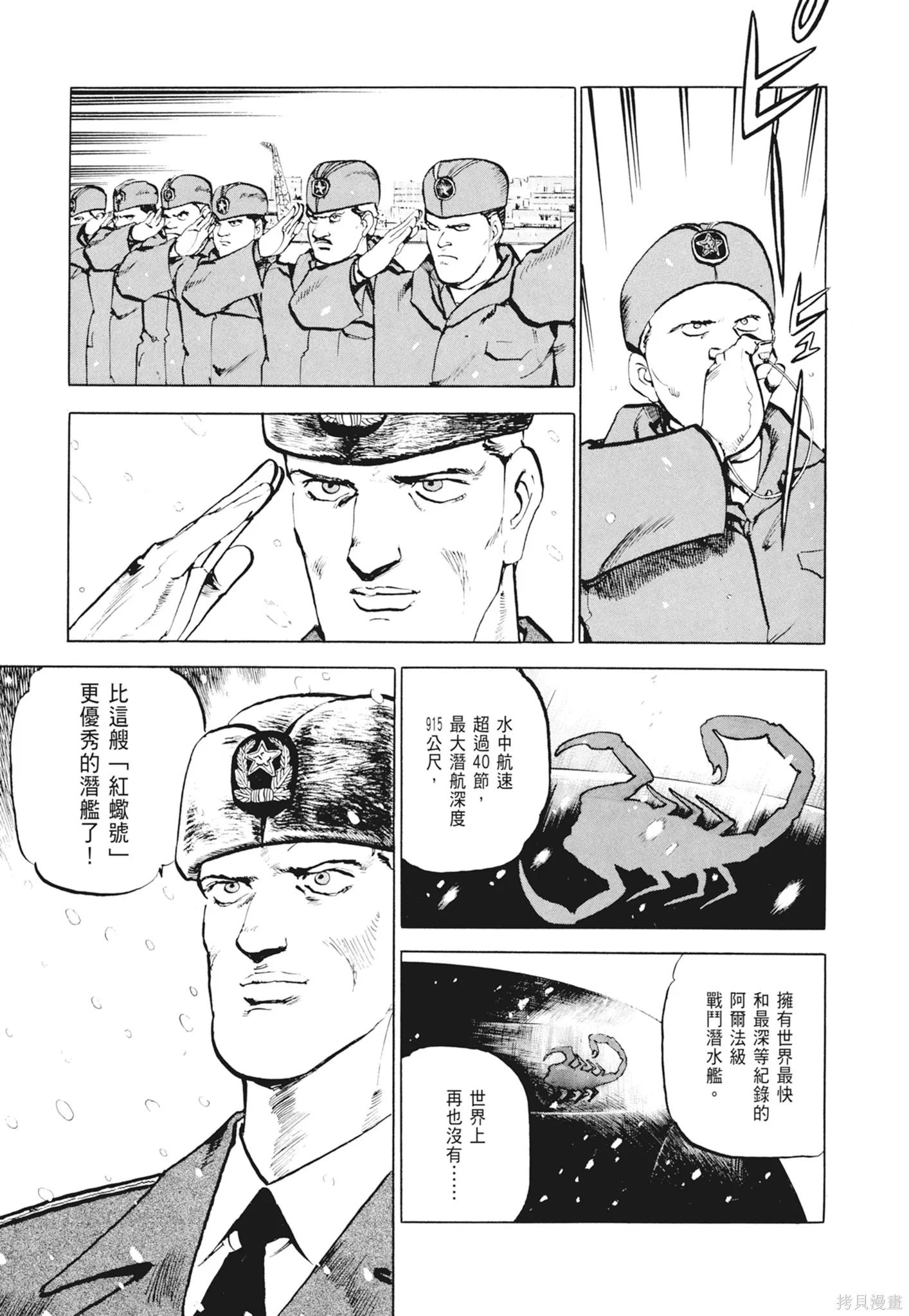 沉默的艦隊,新装版2卷,第117张