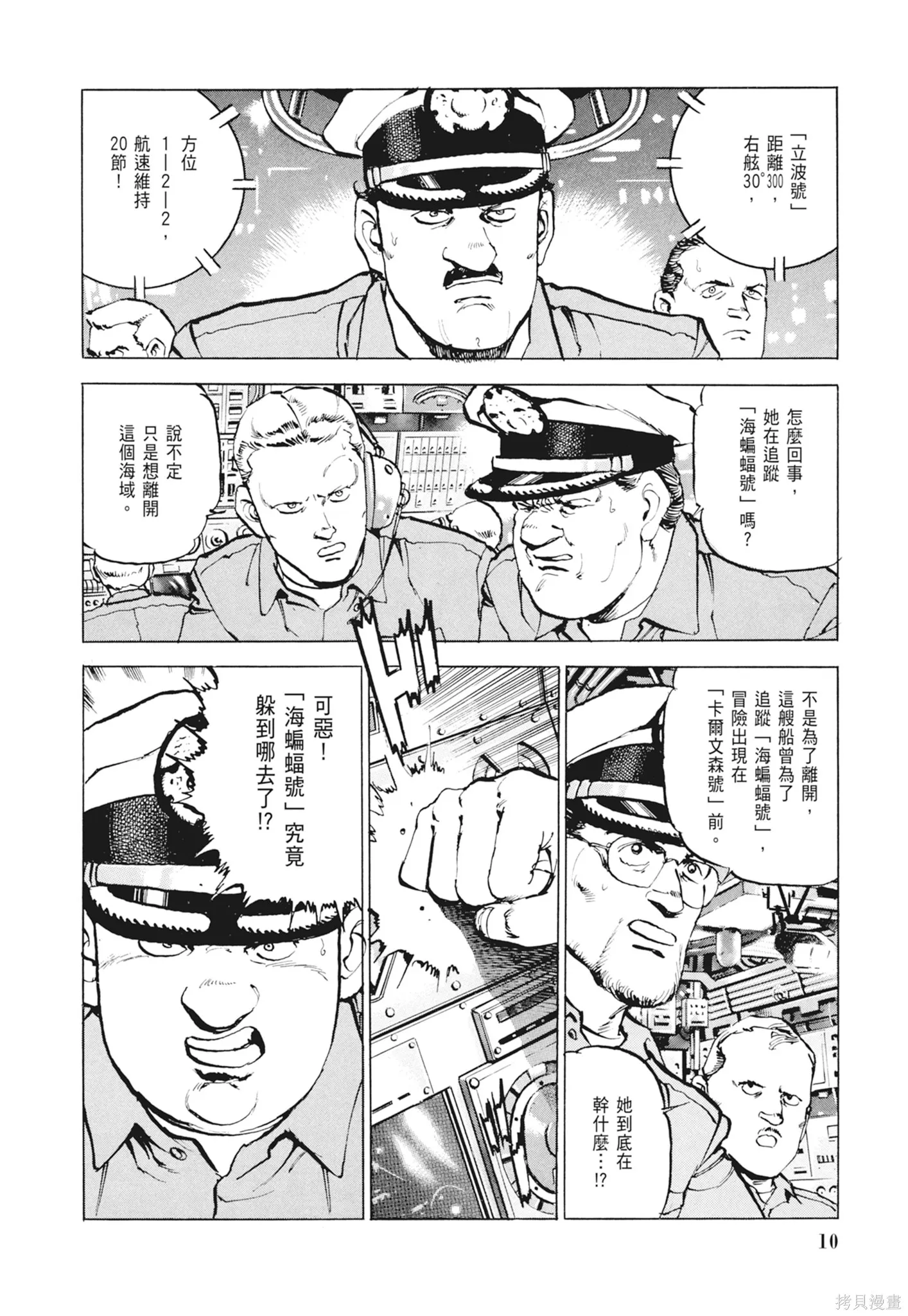 沉默的艦隊,新装版2卷,第12张