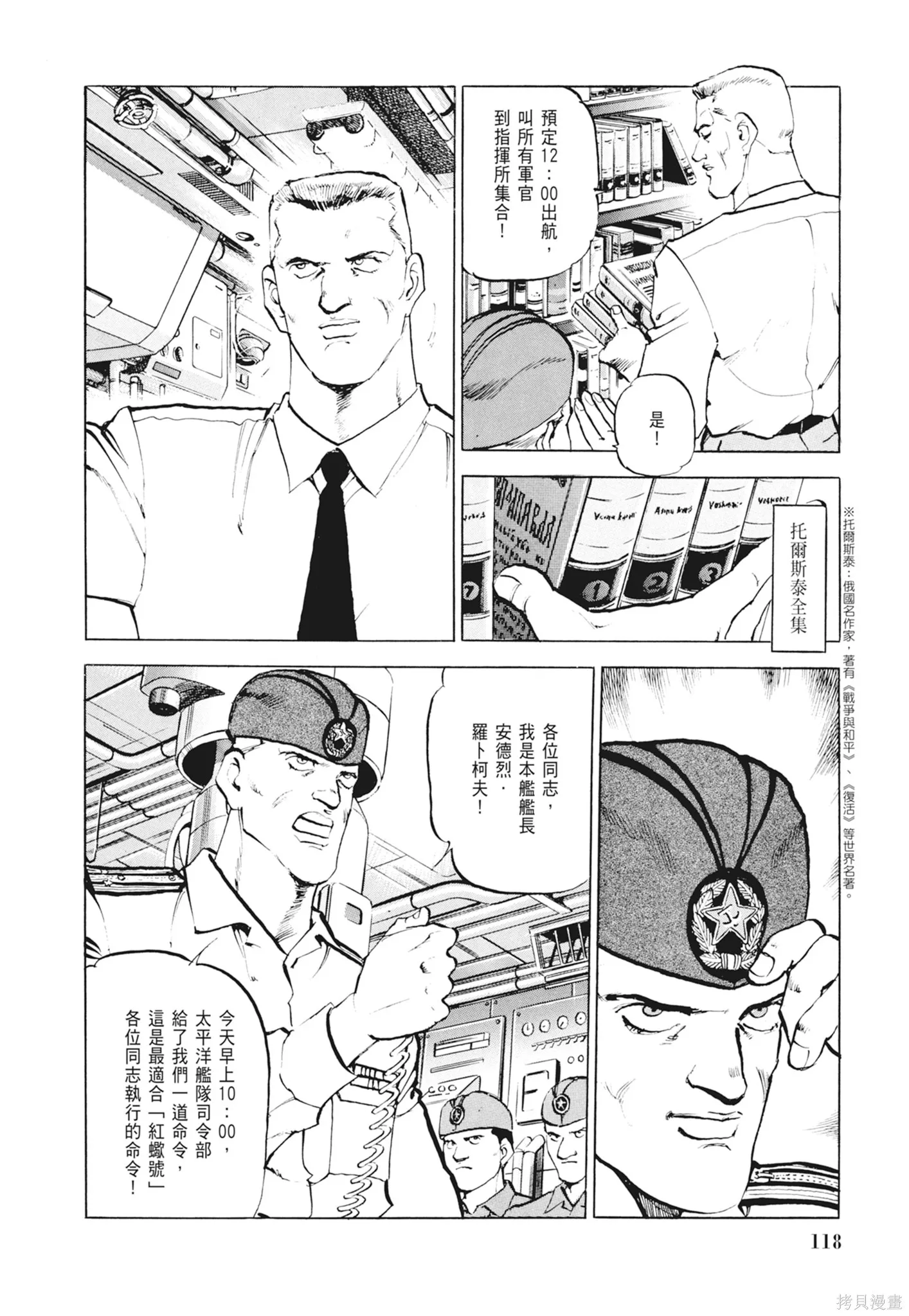 沉默的艦隊,新装版2卷,第120张