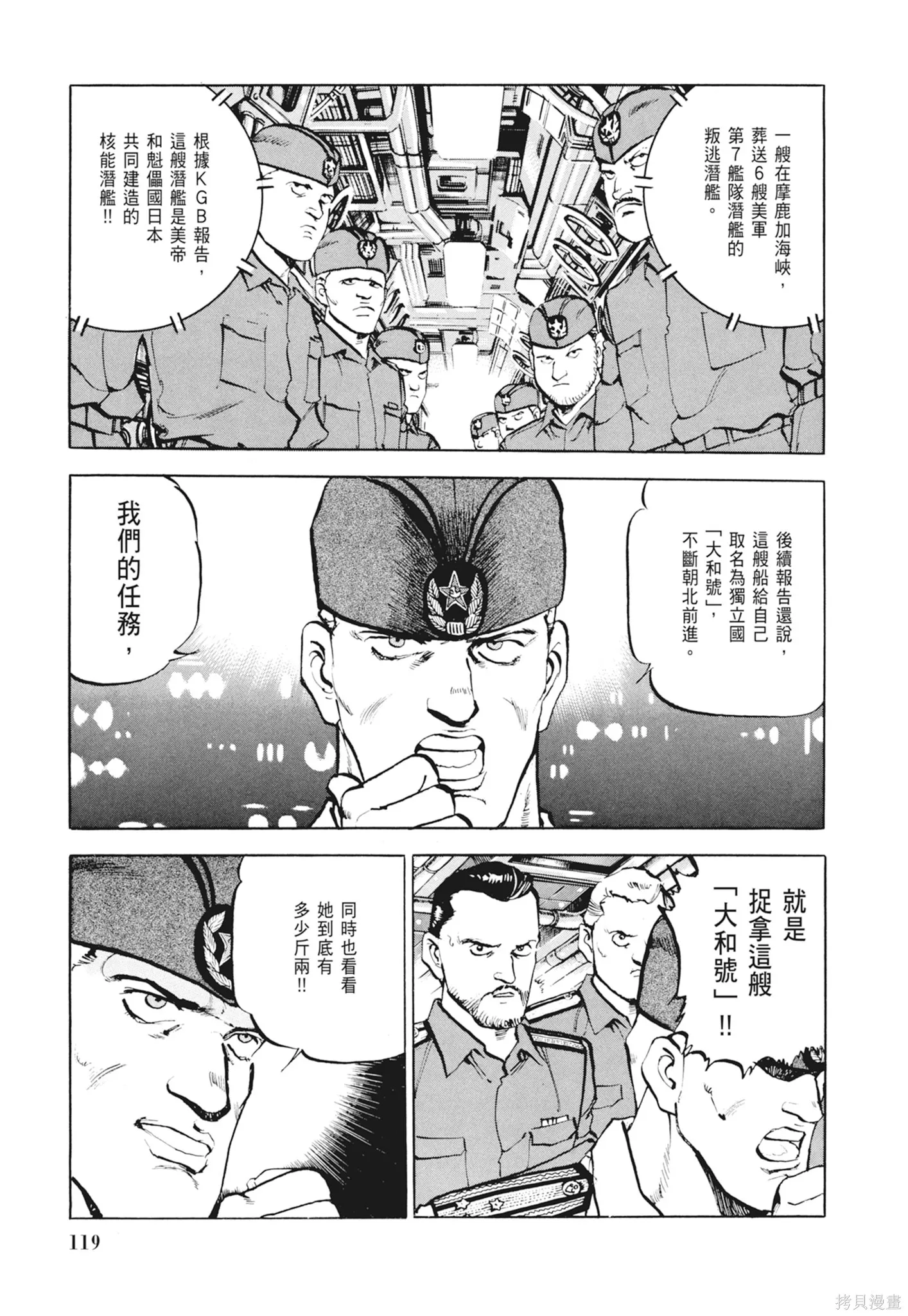 沉默的艦隊,新装版2卷,第121张