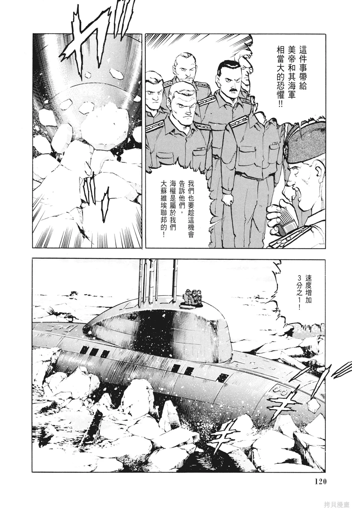 沉默的艦隊,新装版2卷,第122张