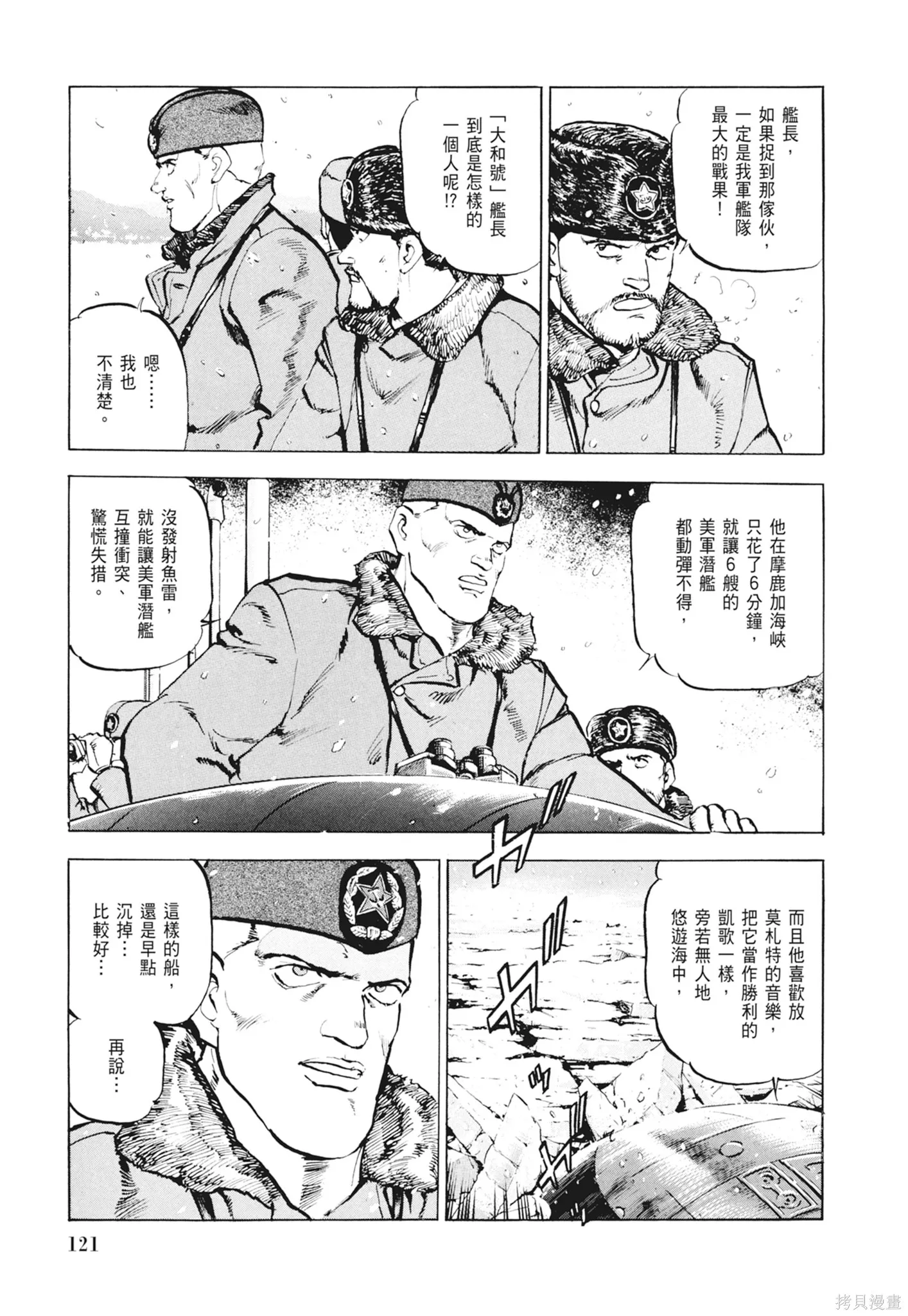 沉默的艦隊,新装版2卷,第123张