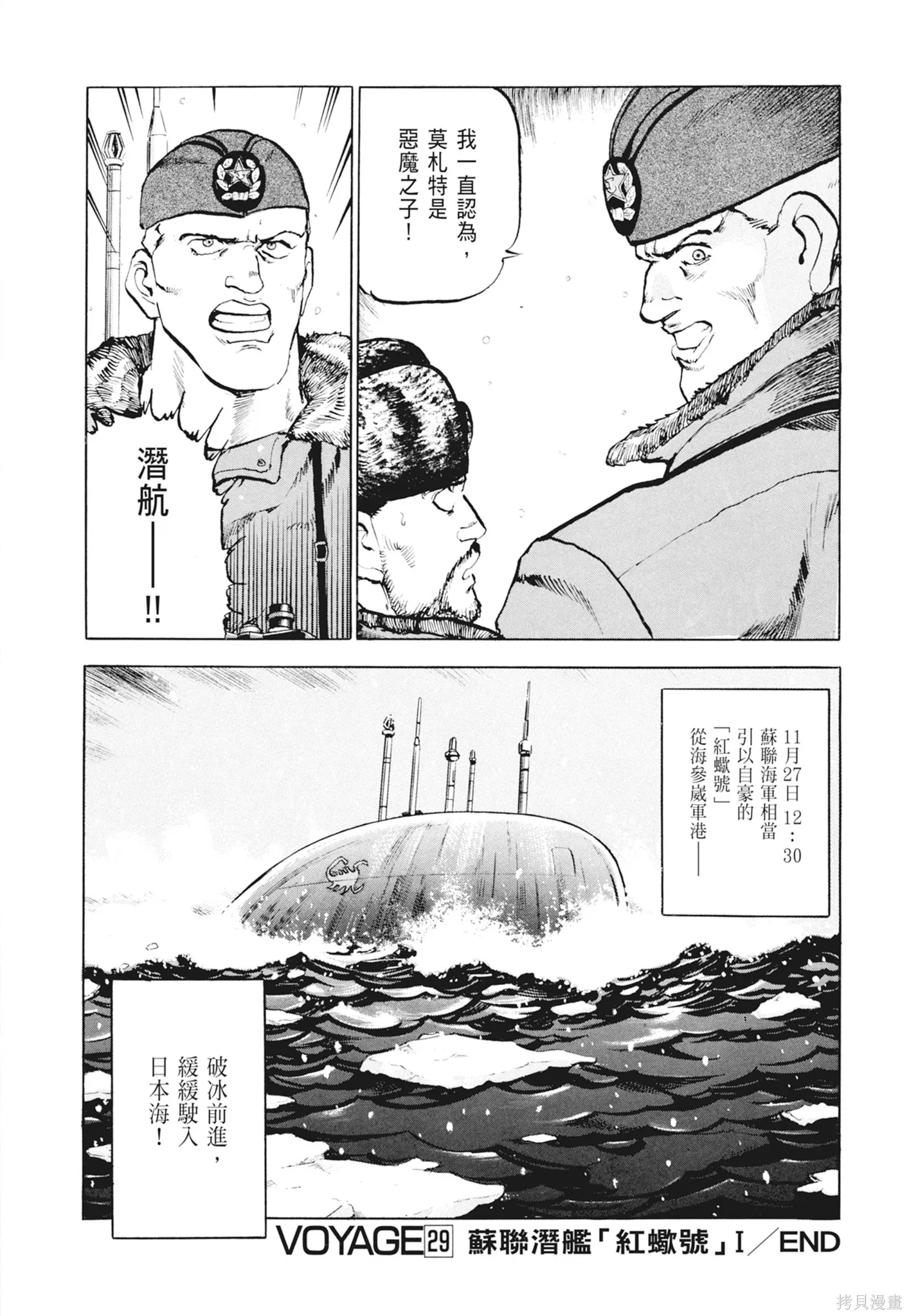 沉默的艦隊,新装版2卷,第124张