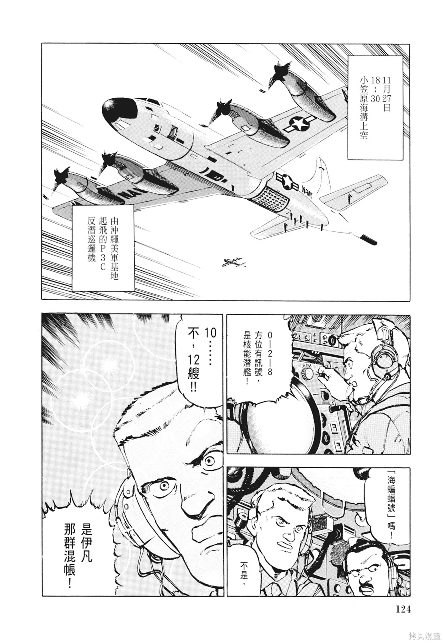 沉默的艦隊,新装版2卷,第126张