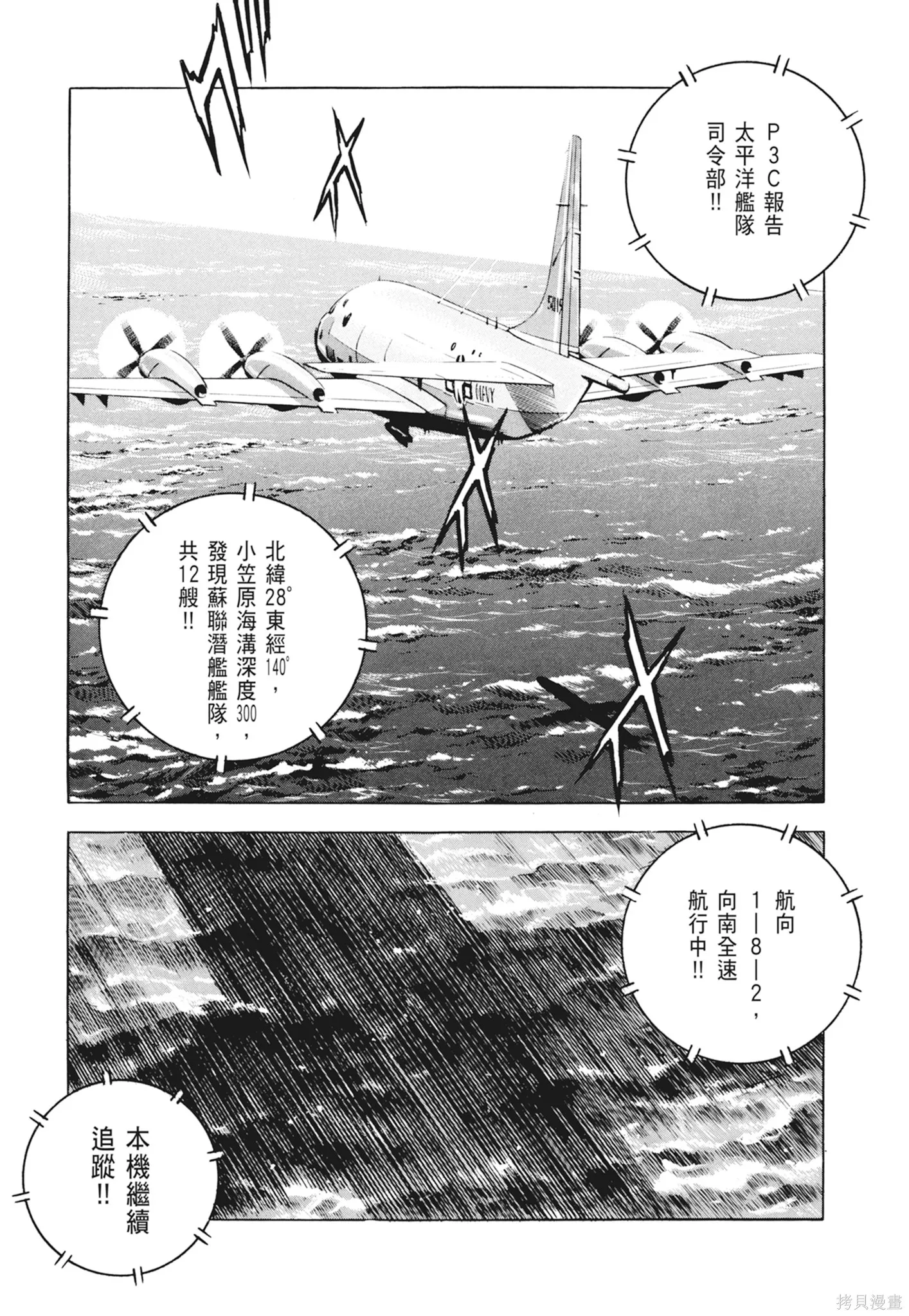 沉默的艦隊,新装版2卷,第127张