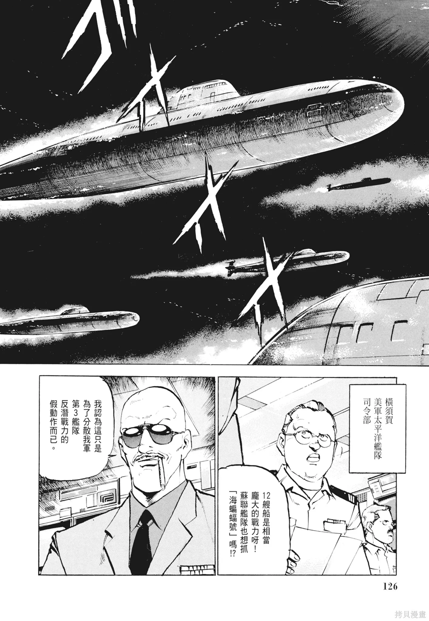 沉默的艦隊,新装版2卷,第128张
