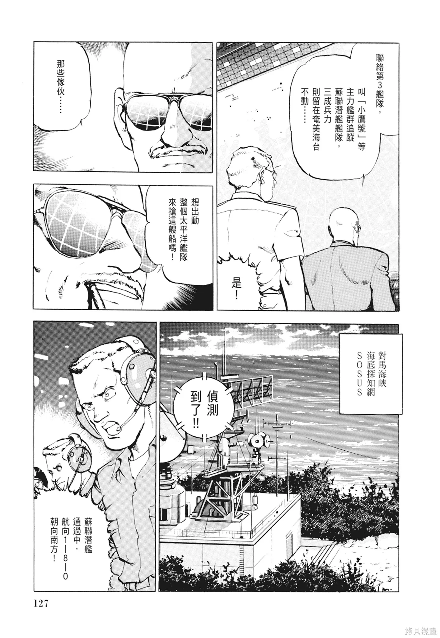 沉默的艦隊,新装版2卷,第129张
