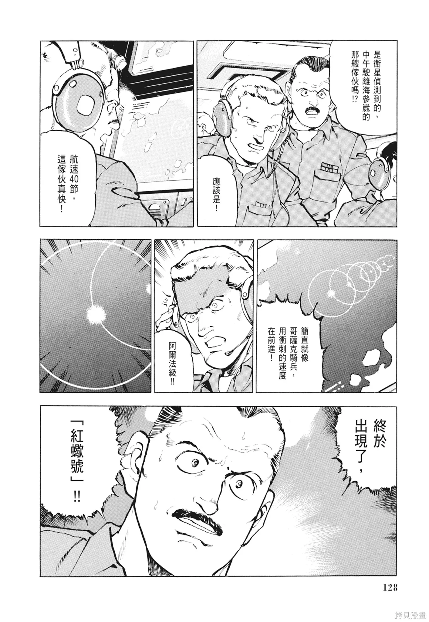 沉默的艦隊,新装版2卷,第130张