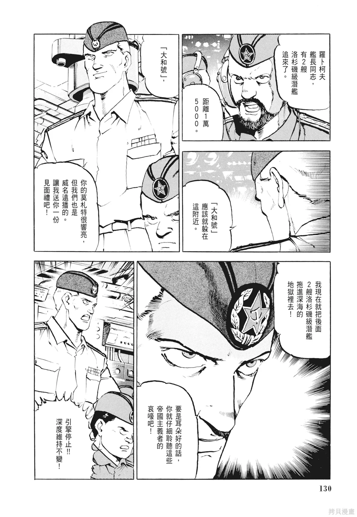 沉默的艦隊,新装版2卷,第132张