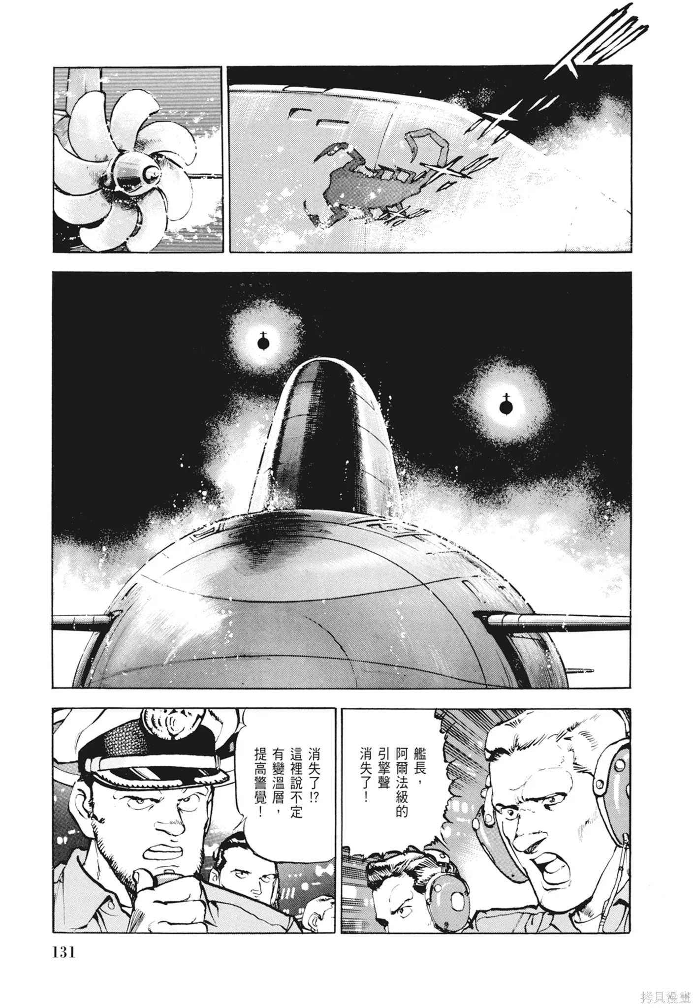 沉默的艦隊,新装版2卷,第133张