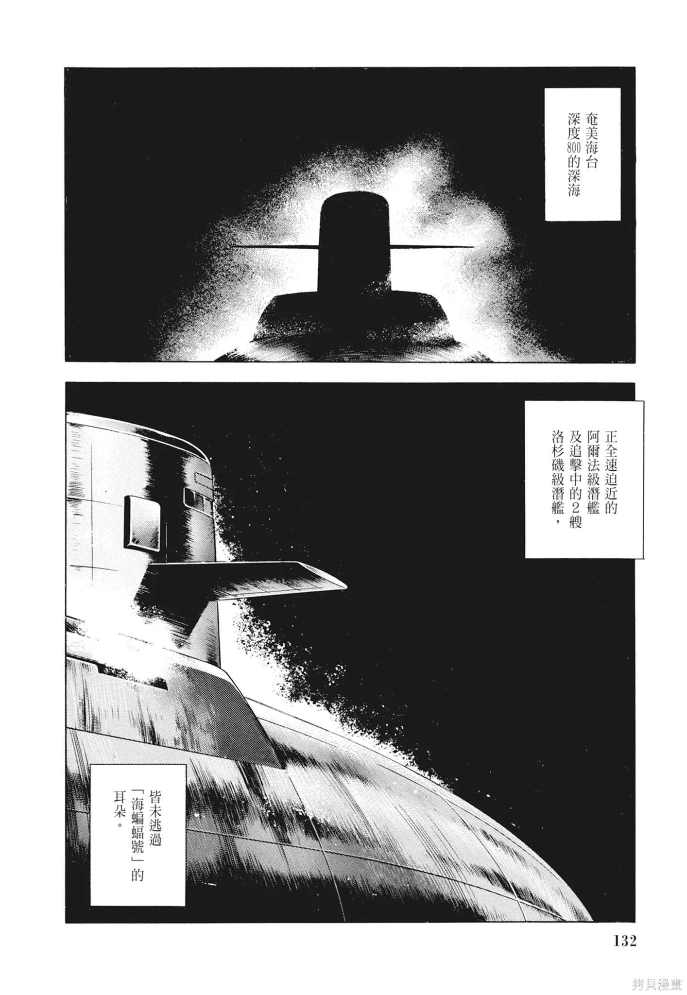 沉默的艦隊,新装版2卷,第134张