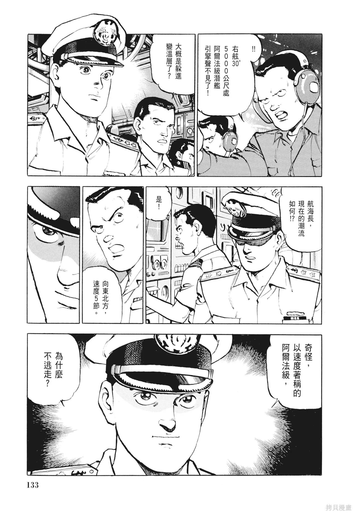 沉默的艦隊,新装版2卷,第135张