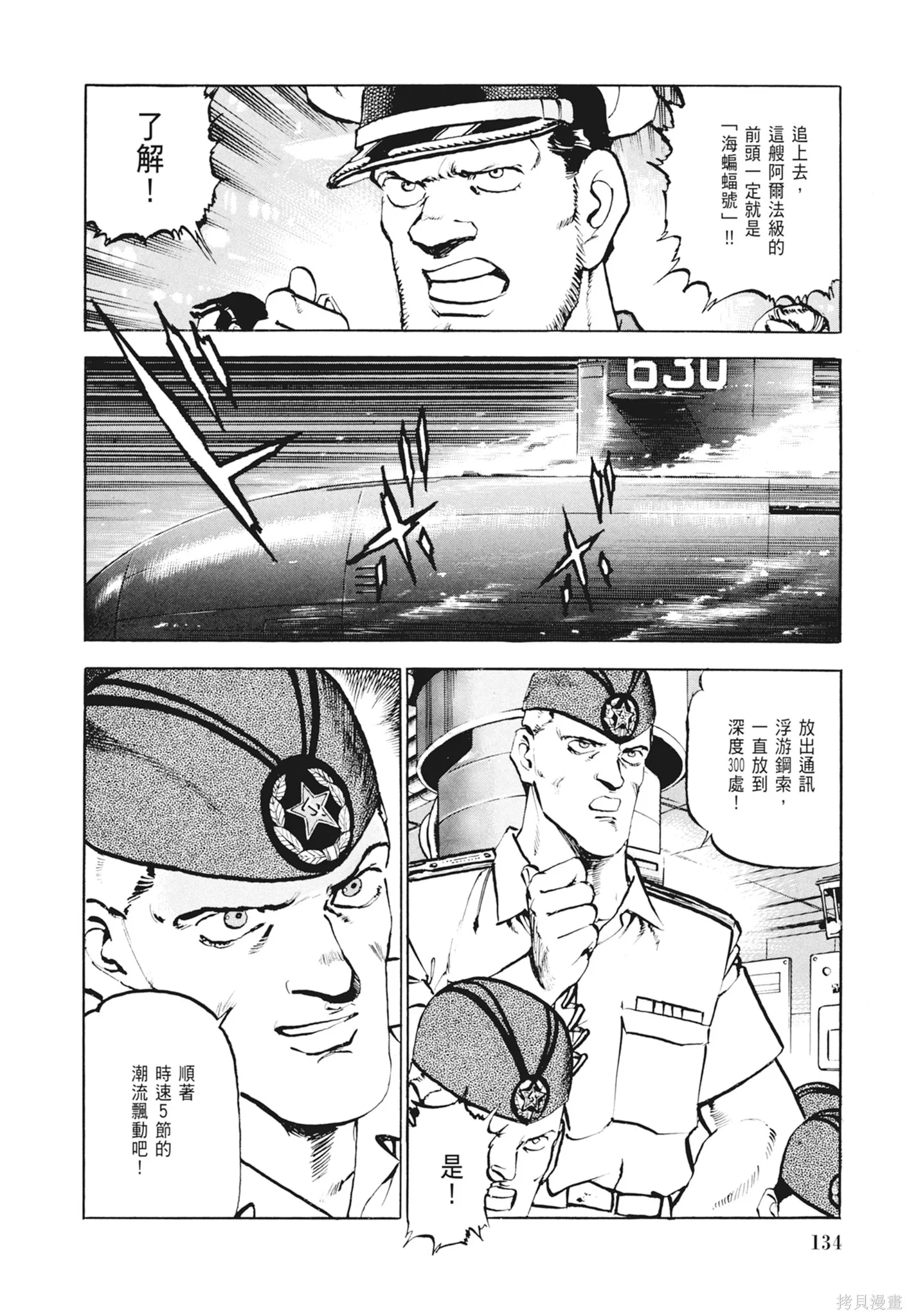 沉默的艦隊,新装版2卷,第136张