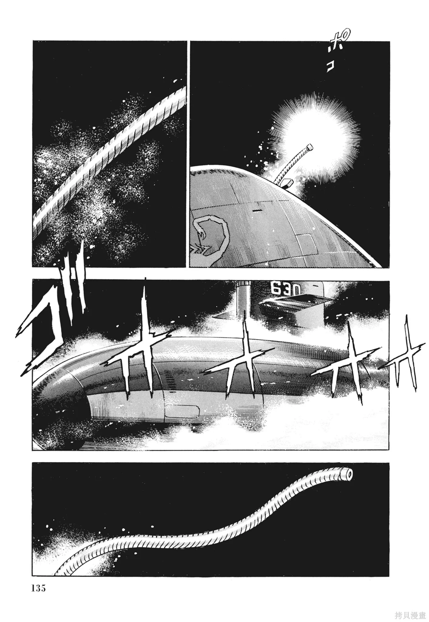 沉默的艦隊,新装版2卷,第137张